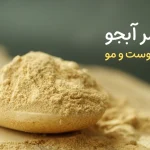 فواید عجیب قرص مخمر آبجو برای اشتها، پوست و مو