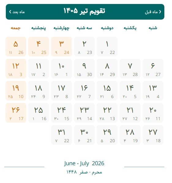 تقویم تیر ۱۴۰۵ با مناسبت‌ها؛ در تیر ماه چند روز تعطیل است؟