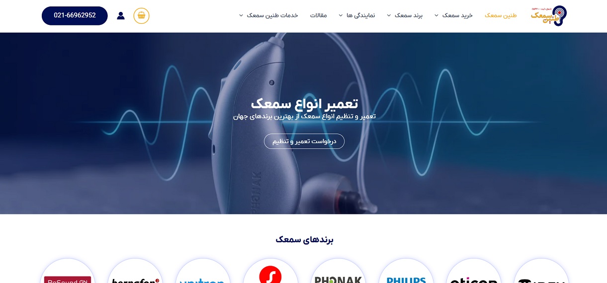 کلینیک طنین سمعک؛ مرکز خرید و تعمیر سمعک در تهران را بشناسید2